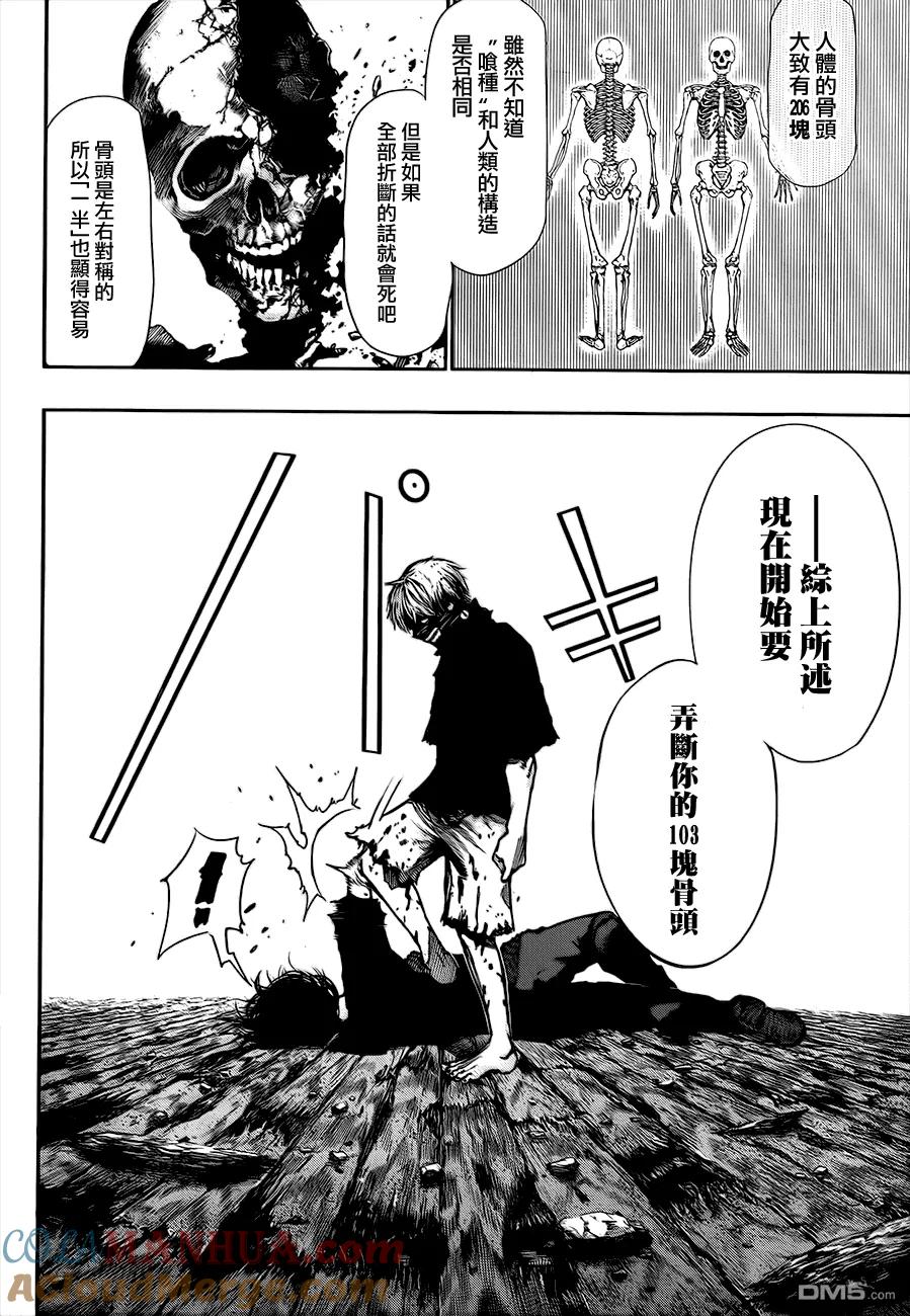 第75话秘密-东京食尸鬼-石田スイ（第15张）