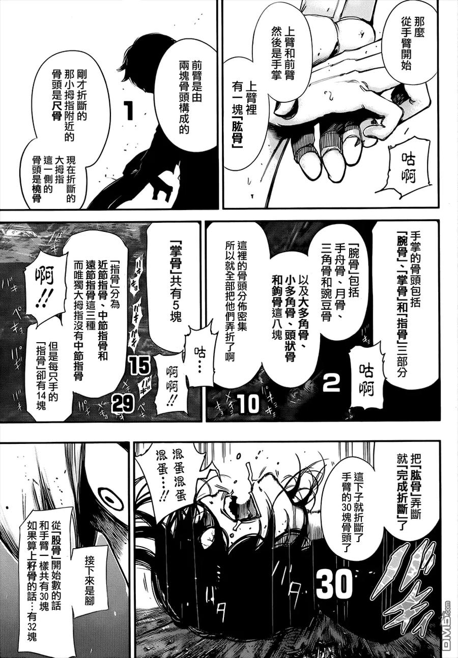 第75话秘密-东京食尸鬼-石田スイ（第16张）