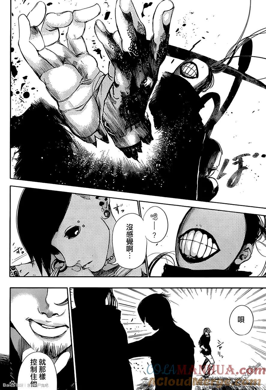 第76话狼烟-东京食尸鬼-石田スイ（第13张）