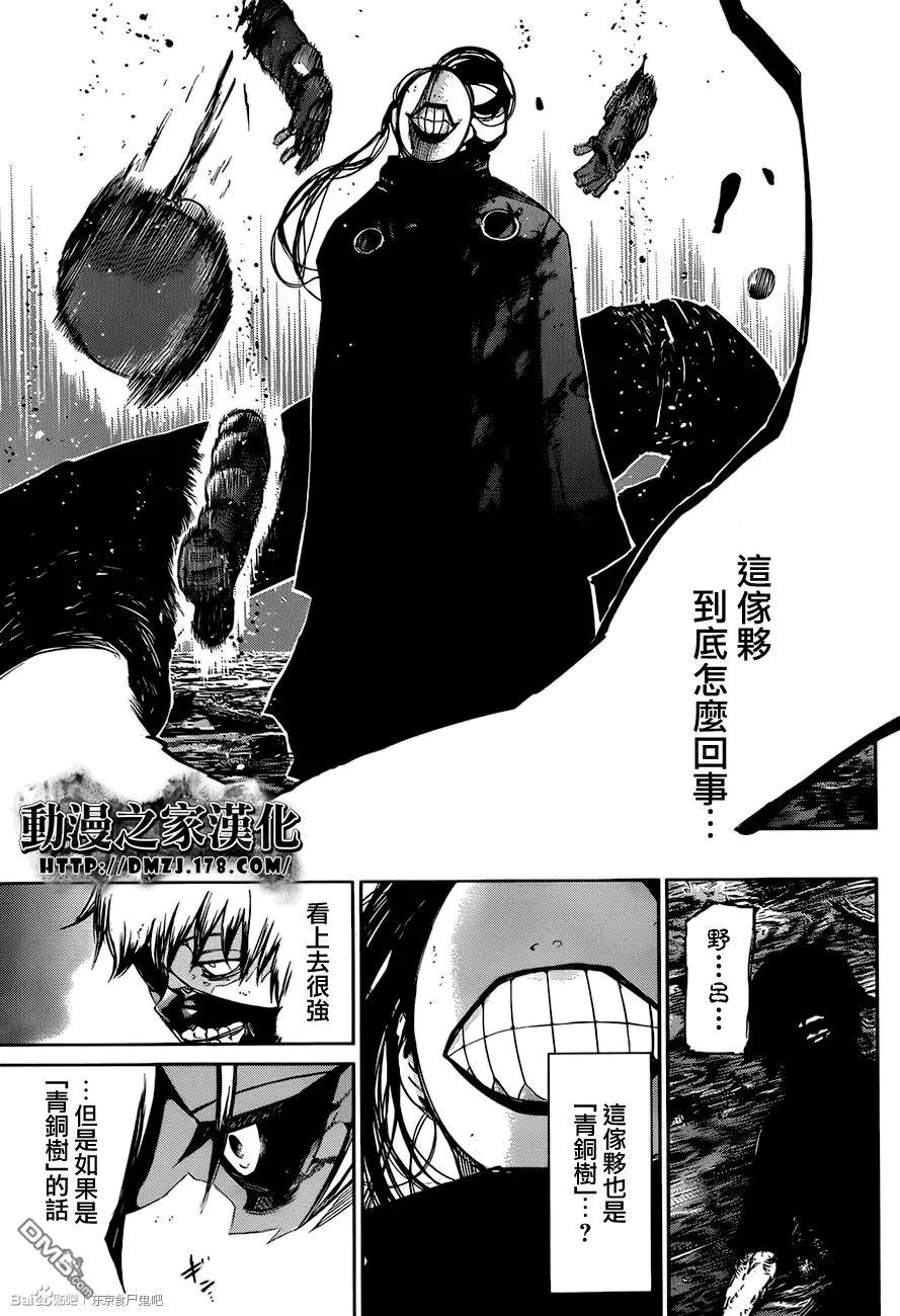 第76话狼烟-东京食尸鬼-石田スイ（第4张）