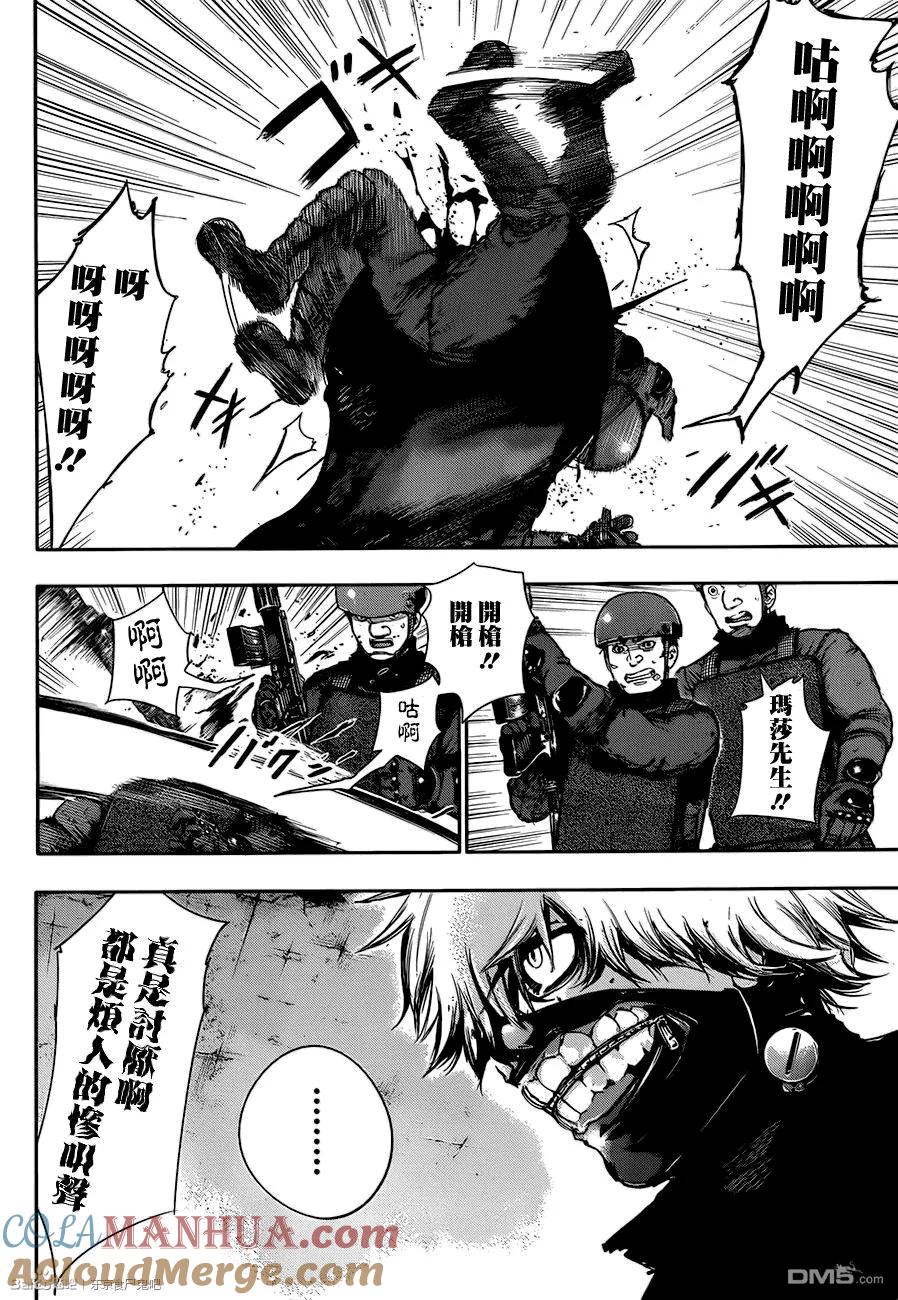 第76话狼烟-东京食尸鬼-石田スイ（第3张）
