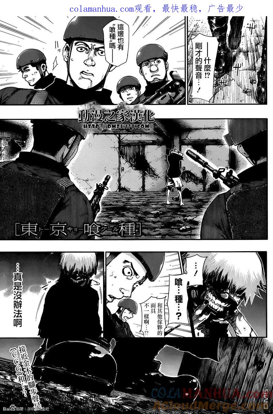 第76话狼烟-东京食尸鬼-石田スイ（第1张）