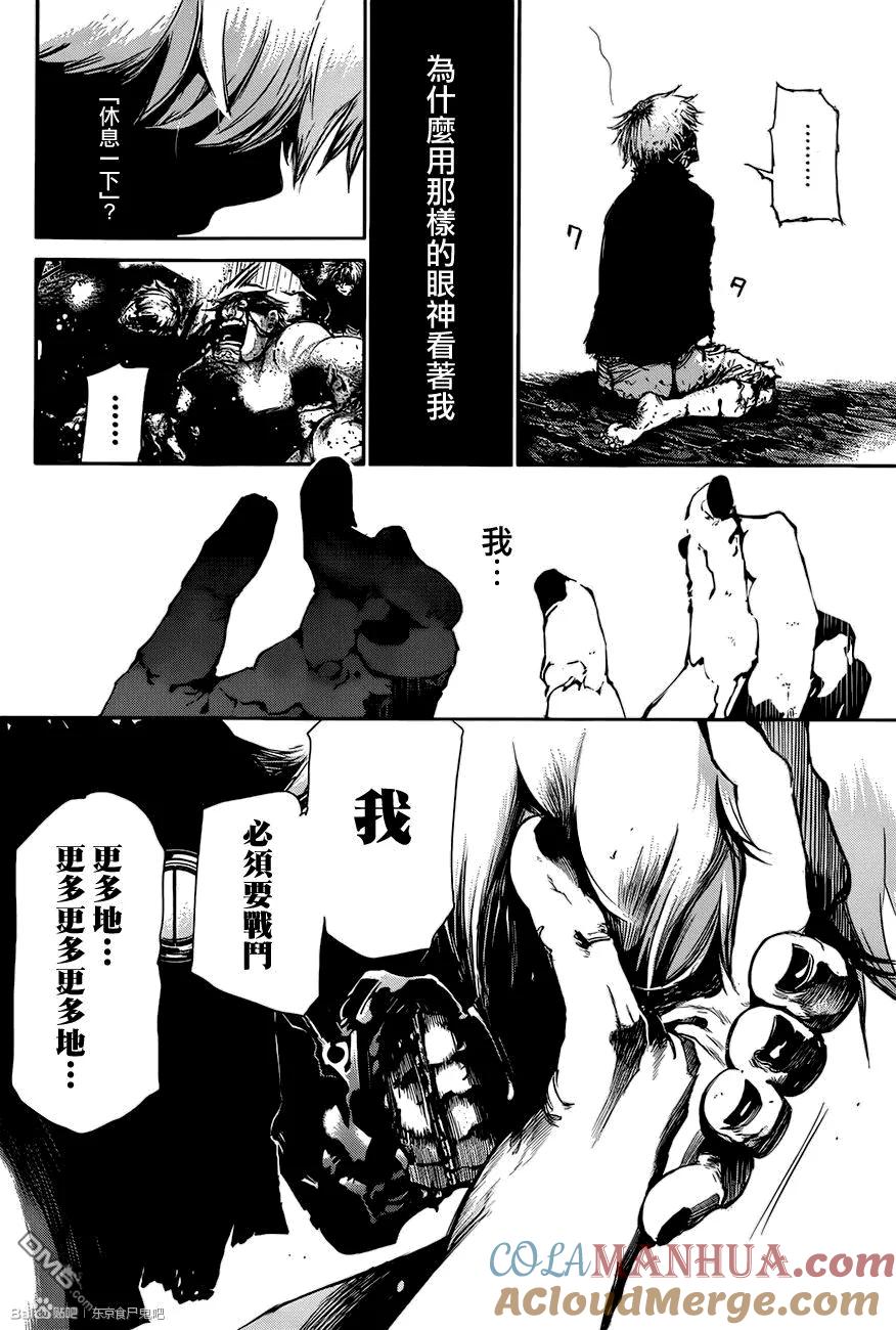 第76话狼烟-东京食尸鬼-石田スイ（第7张）