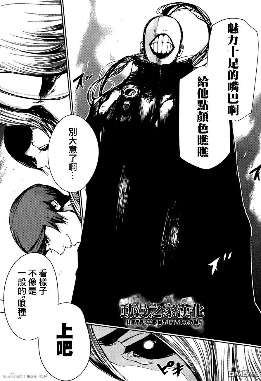 第76话狼烟-东京食尸鬼-石田スイ（第10张）