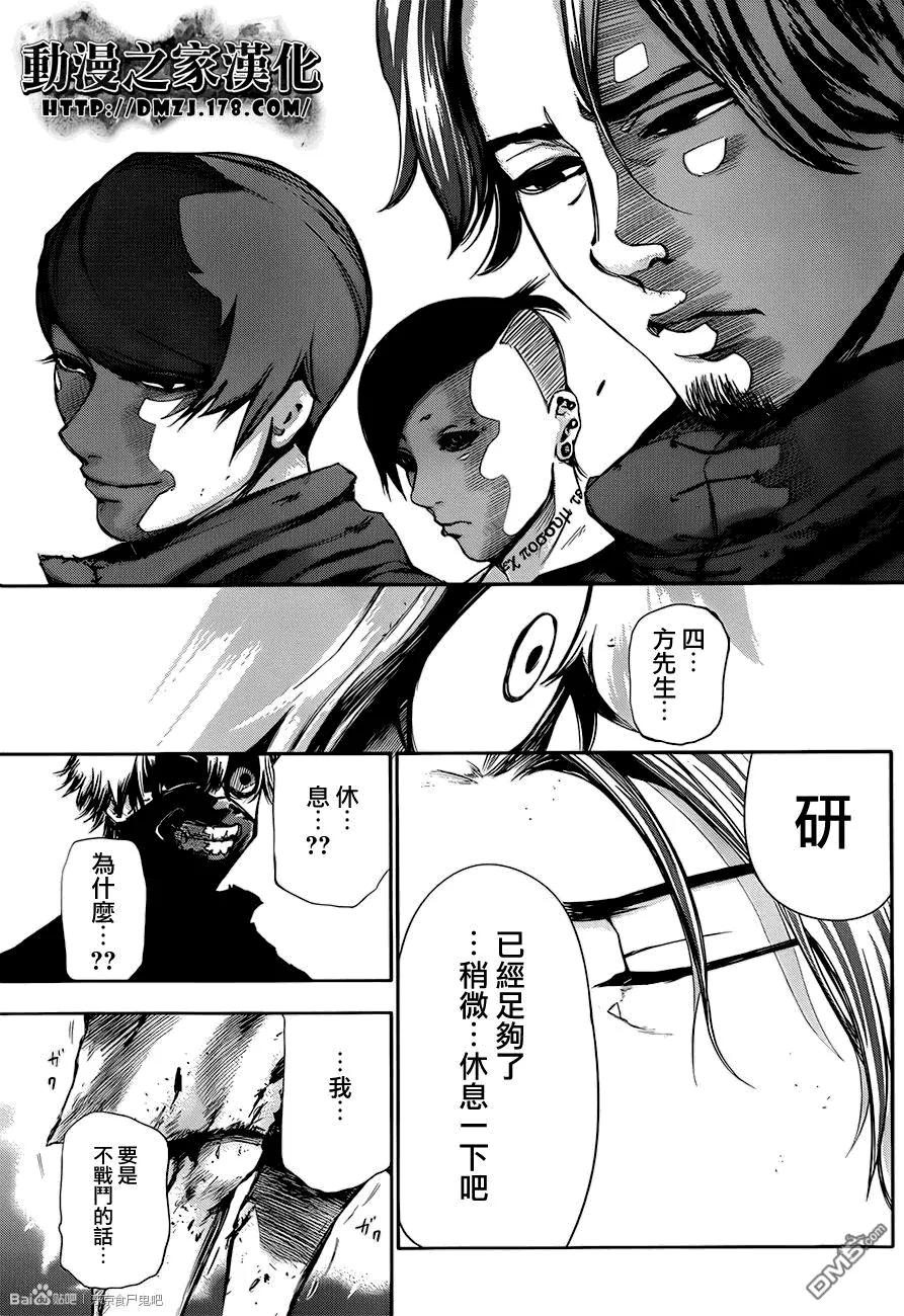 第76话狼烟-东京食尸鬼-石田スイ（第6张）