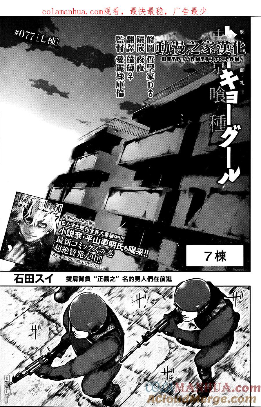 第77话七栋-东京食尸鬼-石田スイ（第1张）