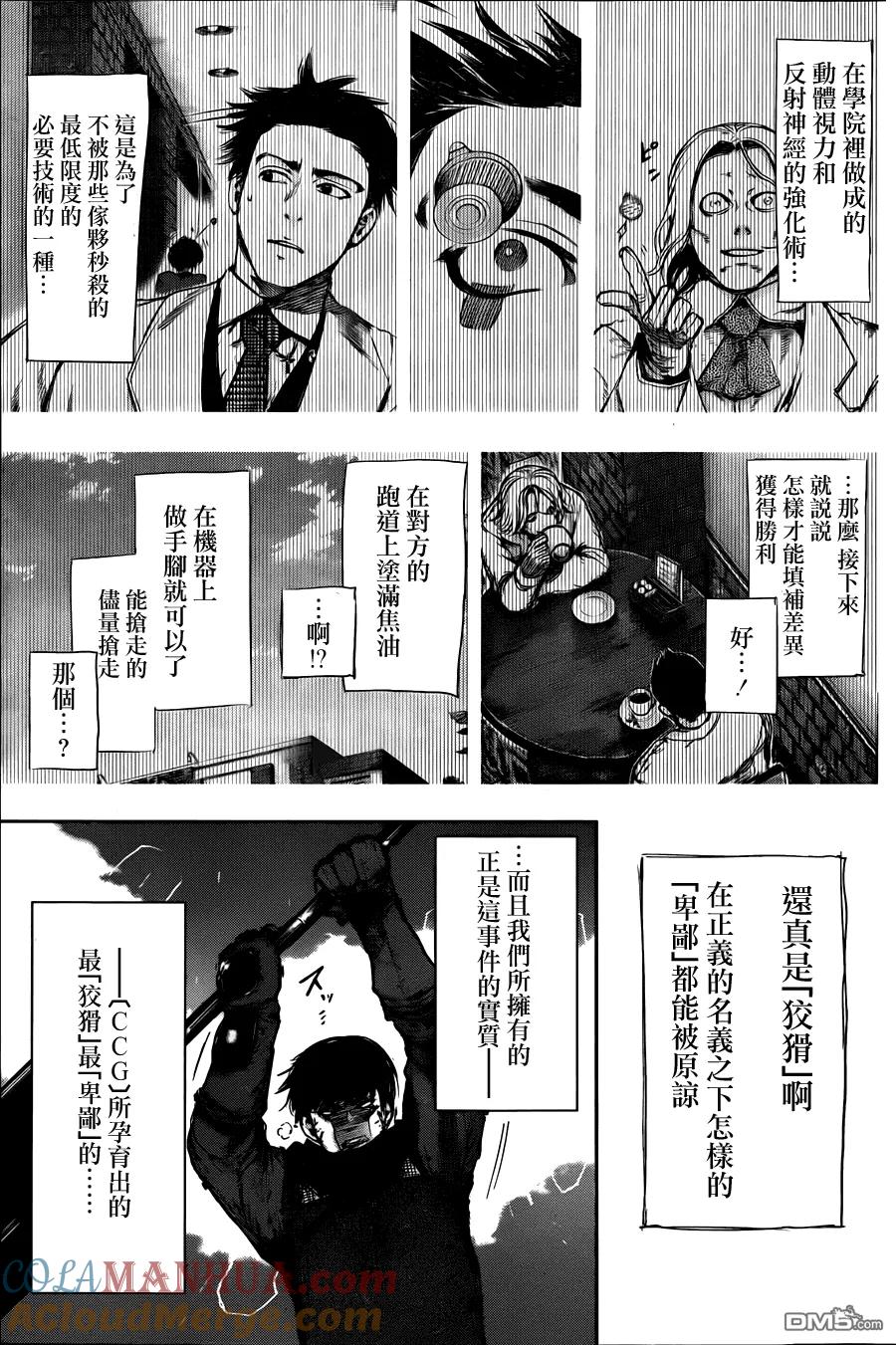 第77话七栋-东京食尸鬼-石田スイ（第9张）
