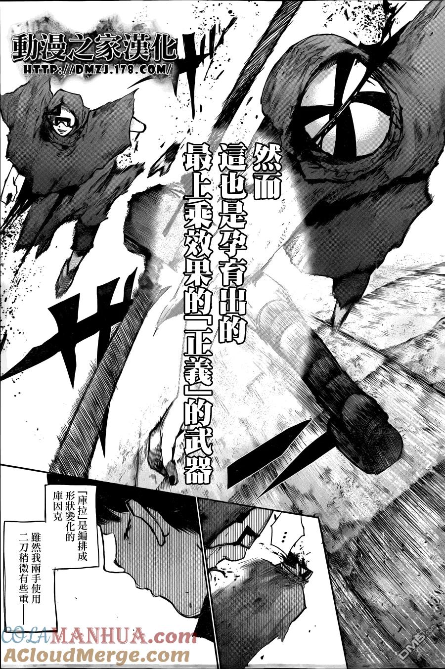 第77话七栋-东京食尸鬼-石田スイ（第11张）