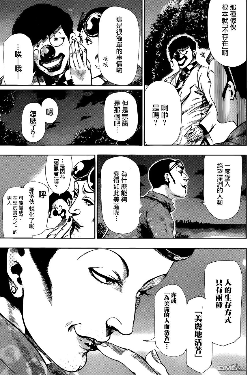 第78话阳动-东京食尸鬼-石田スイ（第16张）