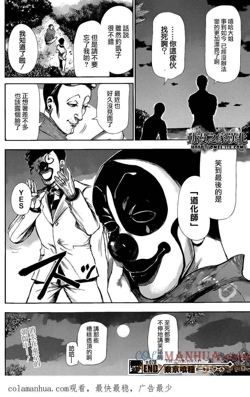 第78话阳动-东京食尸鬼-石田スイ（第17张）