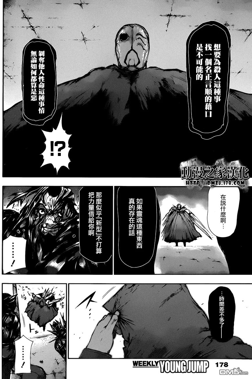 第78话阳动-东京食尸鬼-石田スイ（第8张）