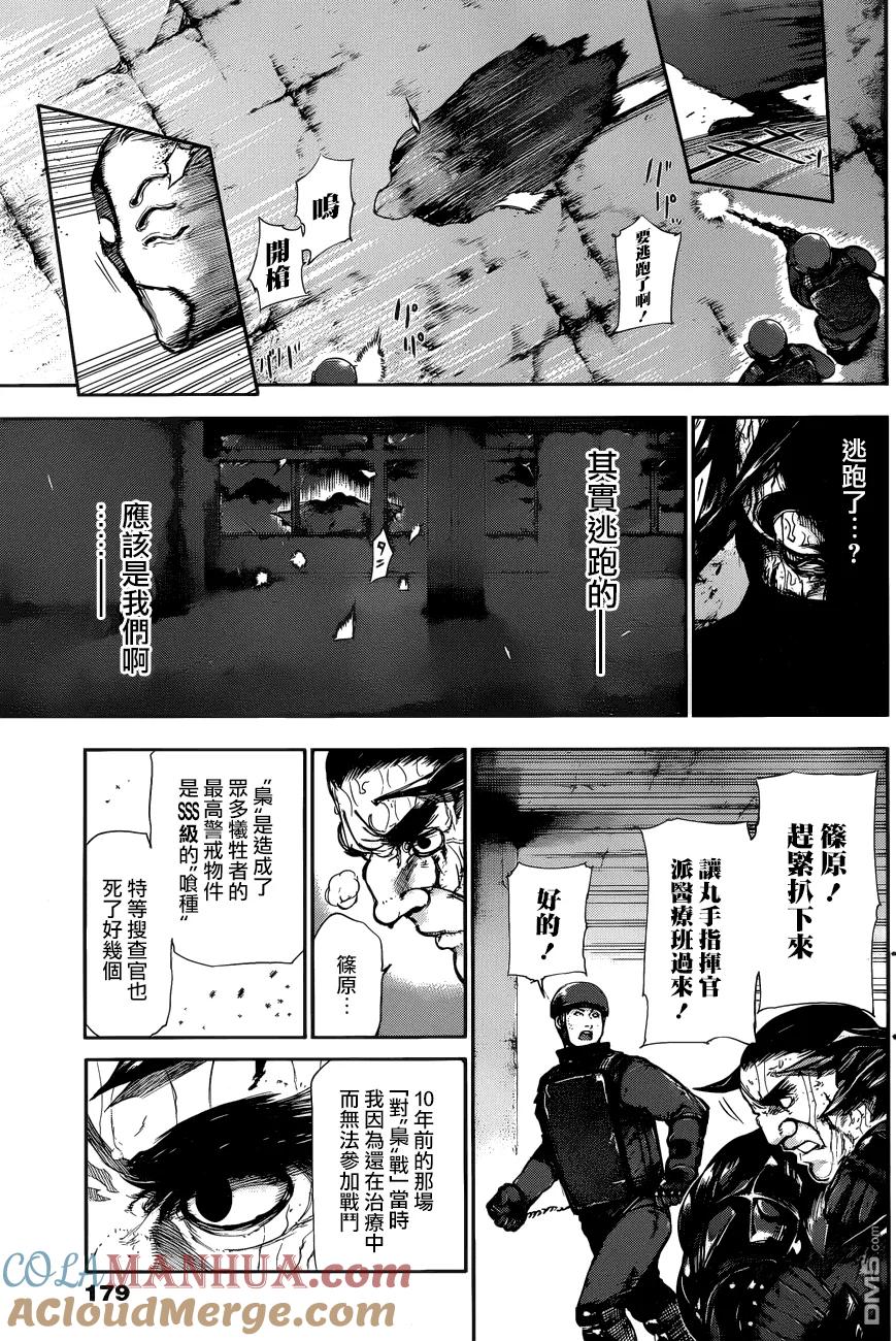 第78话阳动-东京食尸鬼-石田スイ（第9张）