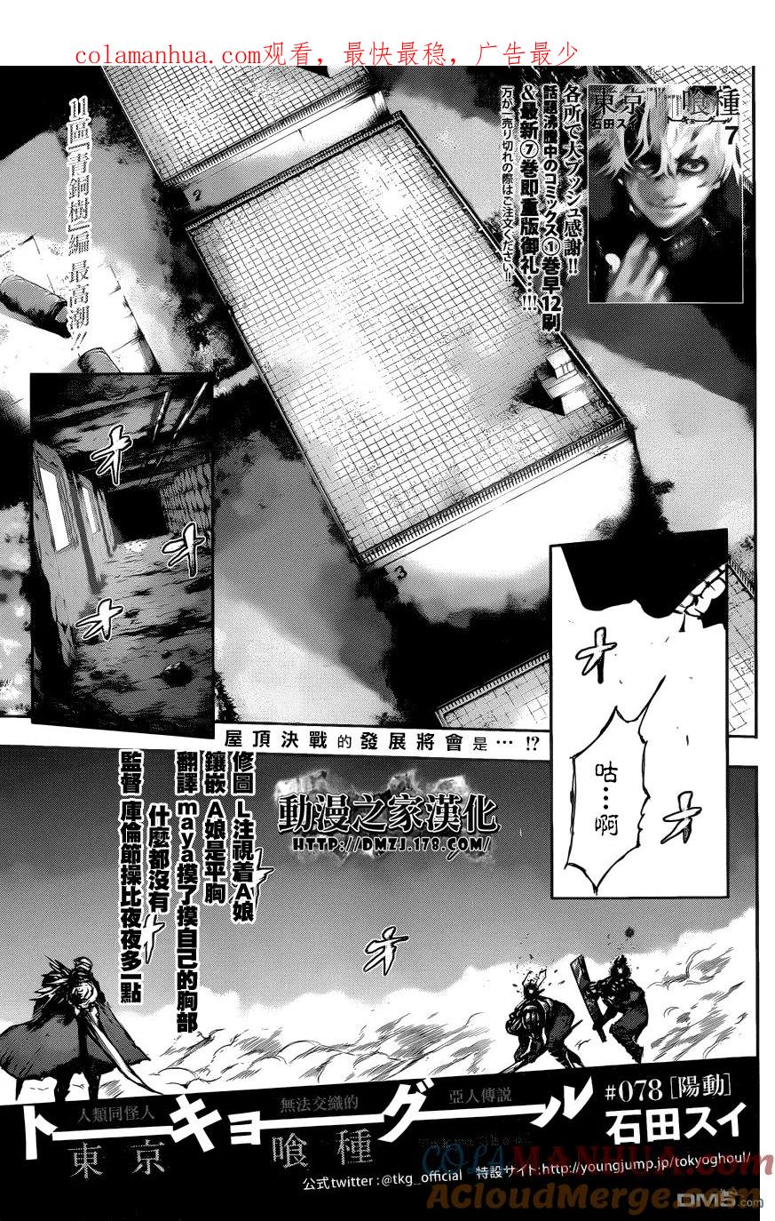 第78话阳动-东京食尸鬼-石田スイ（第1张）
