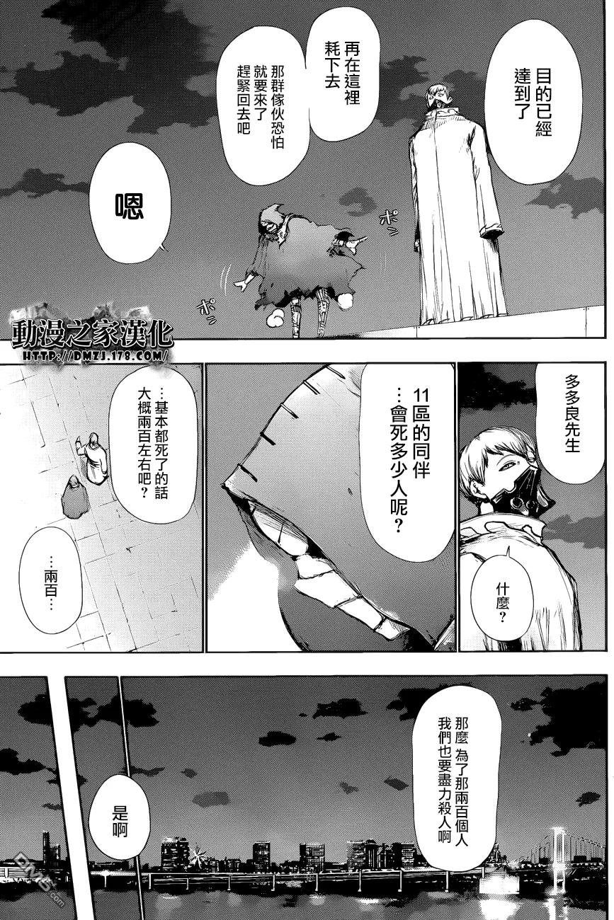 第78话阳动-东京食尸鬼-石田スイ（第14张）