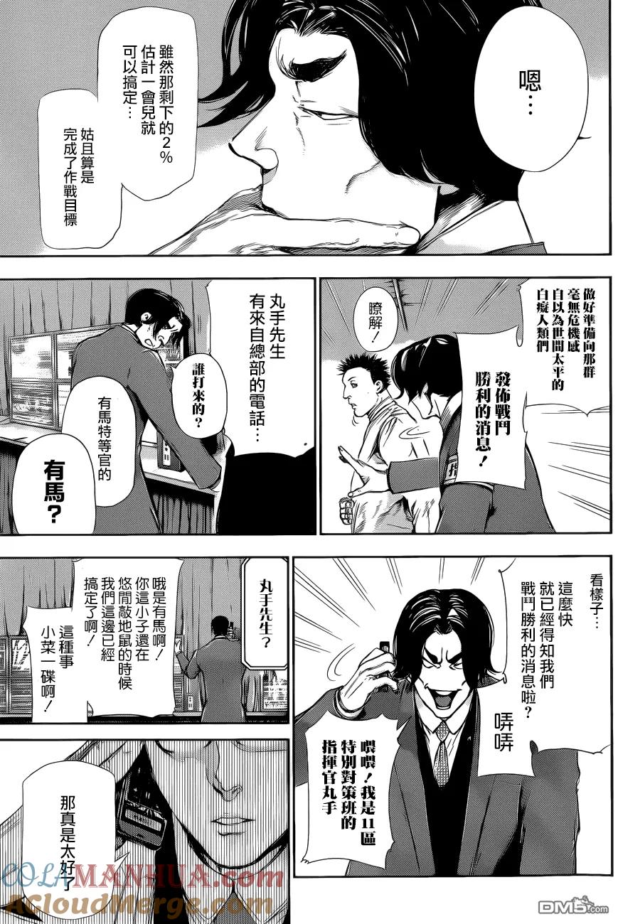 第78话阳动-东京食尸鬼-石田スイ（第11张）