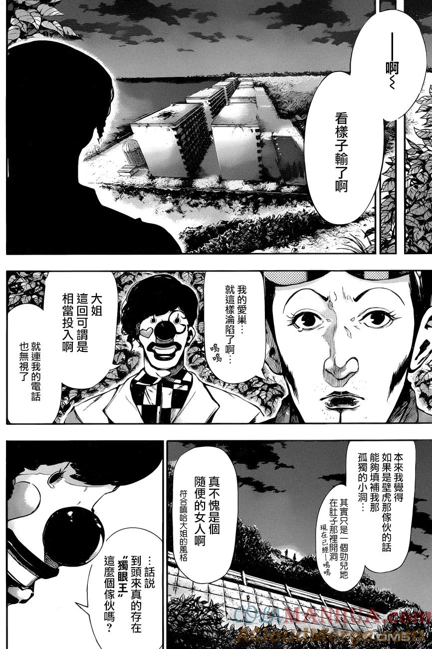 第78话阳动-东京食尸鬼-石田スイ（第15张）