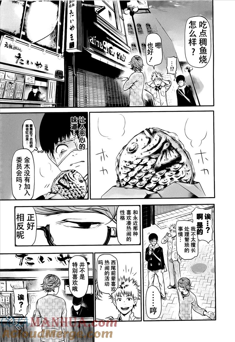 第7话欺罔-东京食尸鬼-石田スイ（第9张）