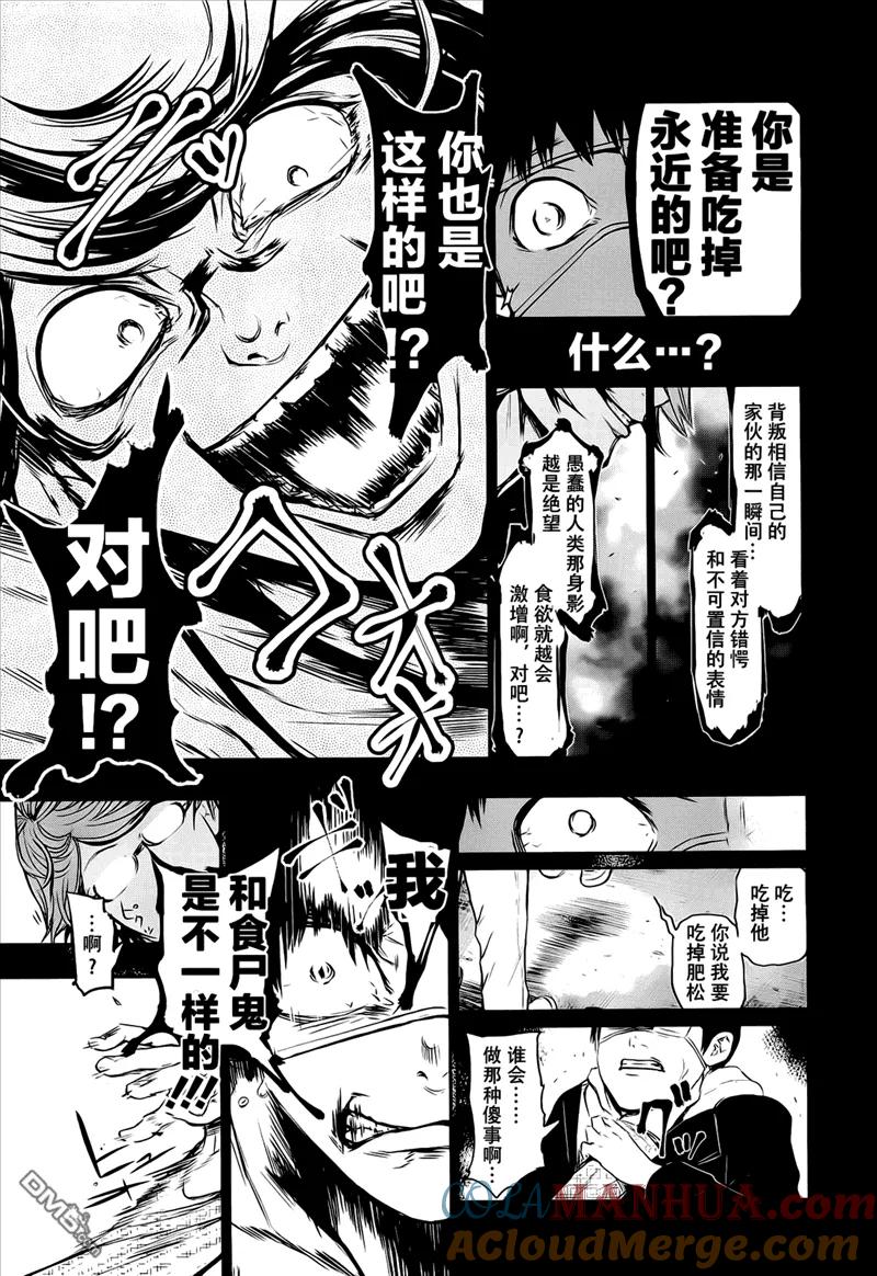 第7话欺罔-东京食尸鬼-石田スイ（第15张）