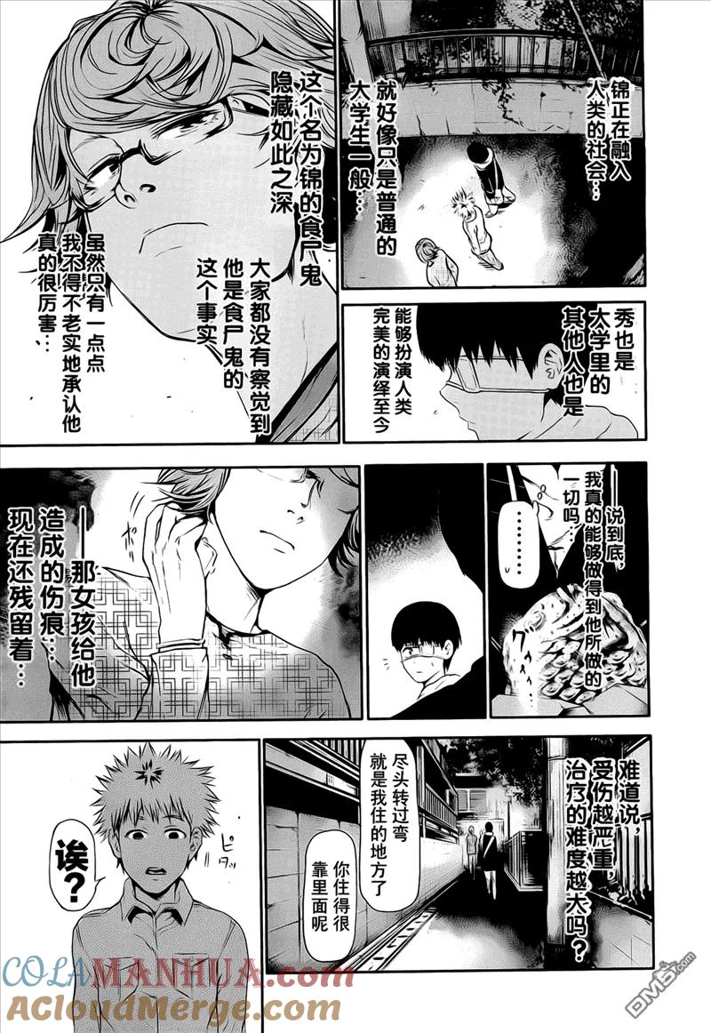 第7话欺罔-东京食尸鬼-石田スイ（第11张）