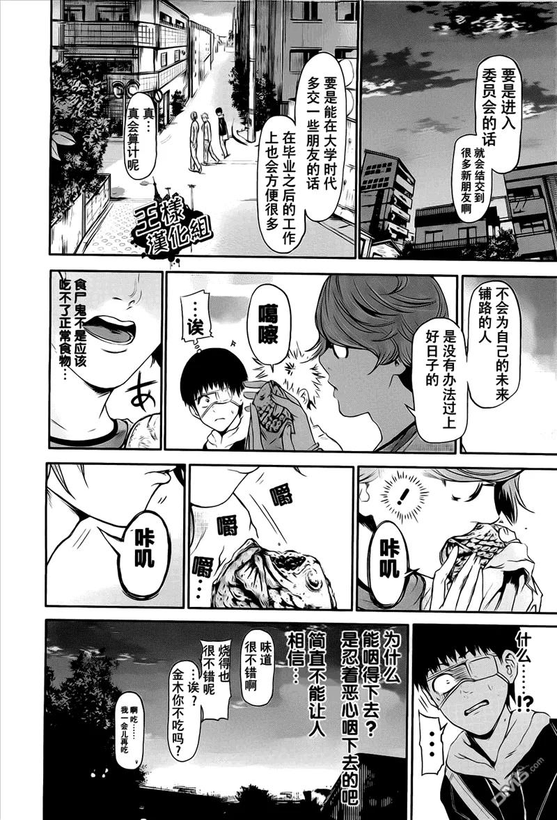 第7话欺罔-东京食尸鬼-石田スイ（第10张）