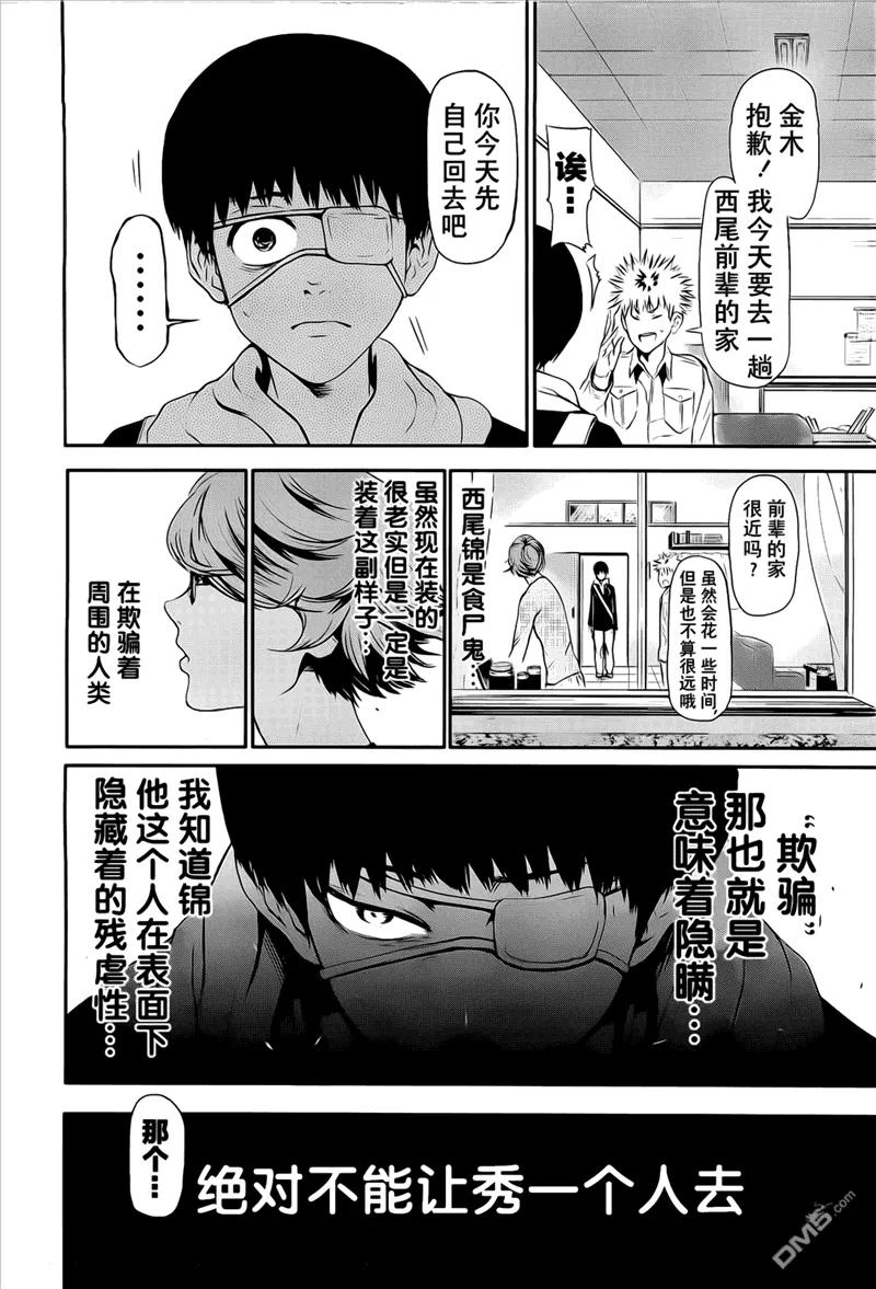 第7话欺罔-东京食尸鬼-石田スイ（第4张）
