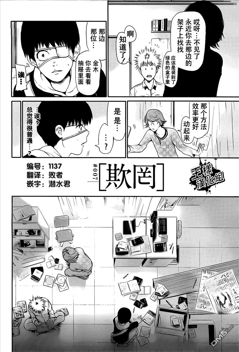 第7话欺罔-东京食尸鬼-石田スイ（第2张）