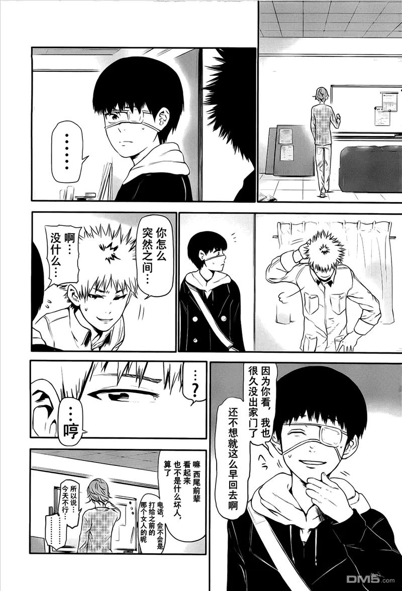 第7话欺罔-东京食尸鬼-石田スイ（第6张）