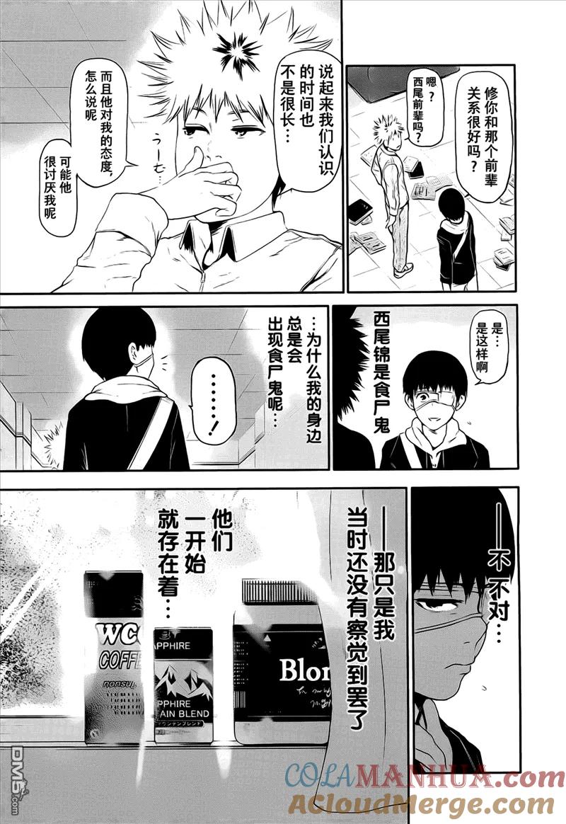 第7话欺罔-东京食尸鬼-石田スイ（第7张）