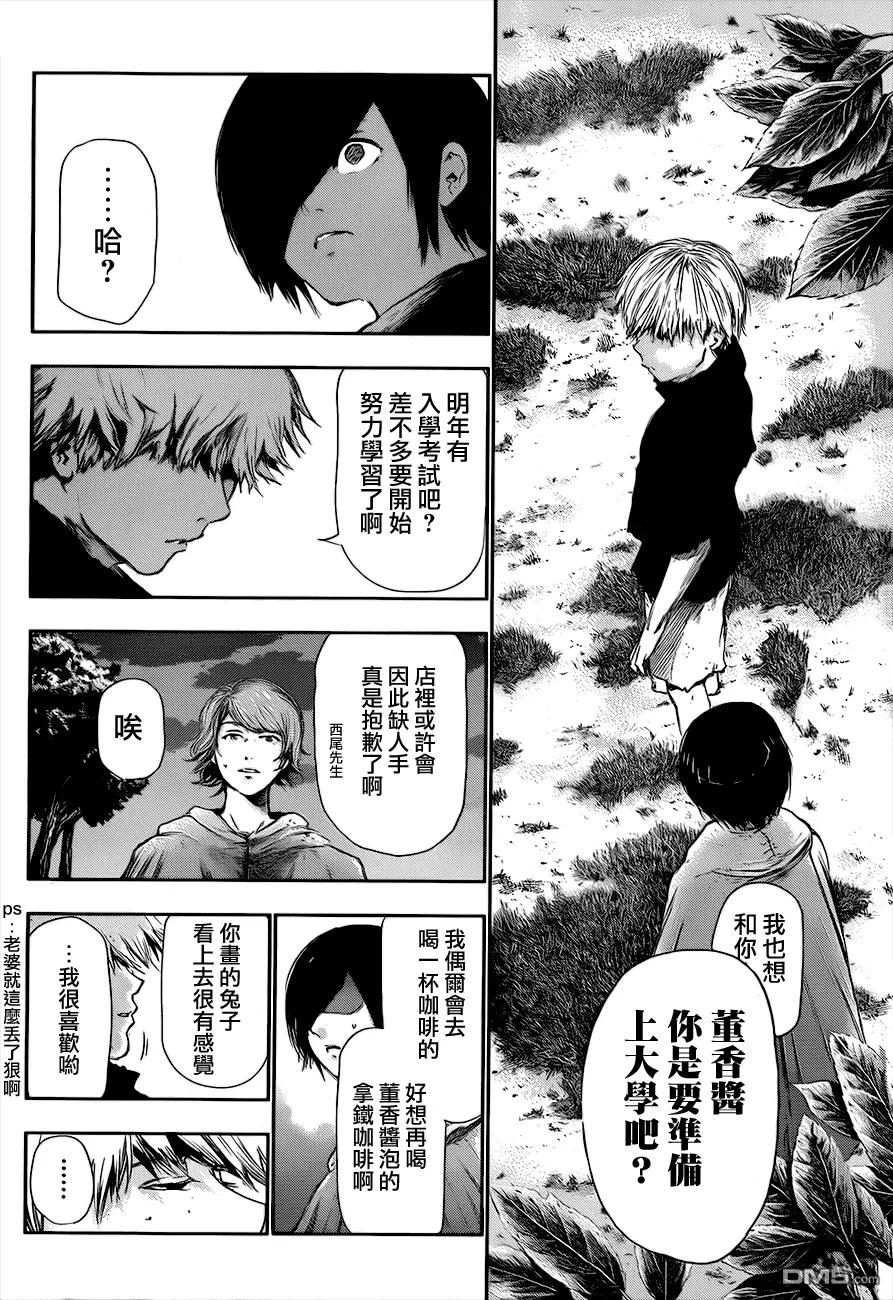 第79话新光-东京食尸鬼-石田スイ（第12张）
