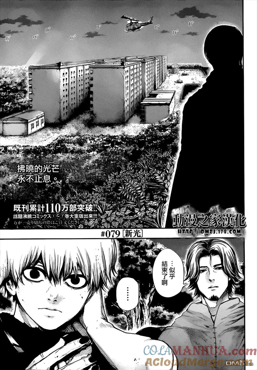 第79话新光-东京食尸鬼-石田スイ（第3张）