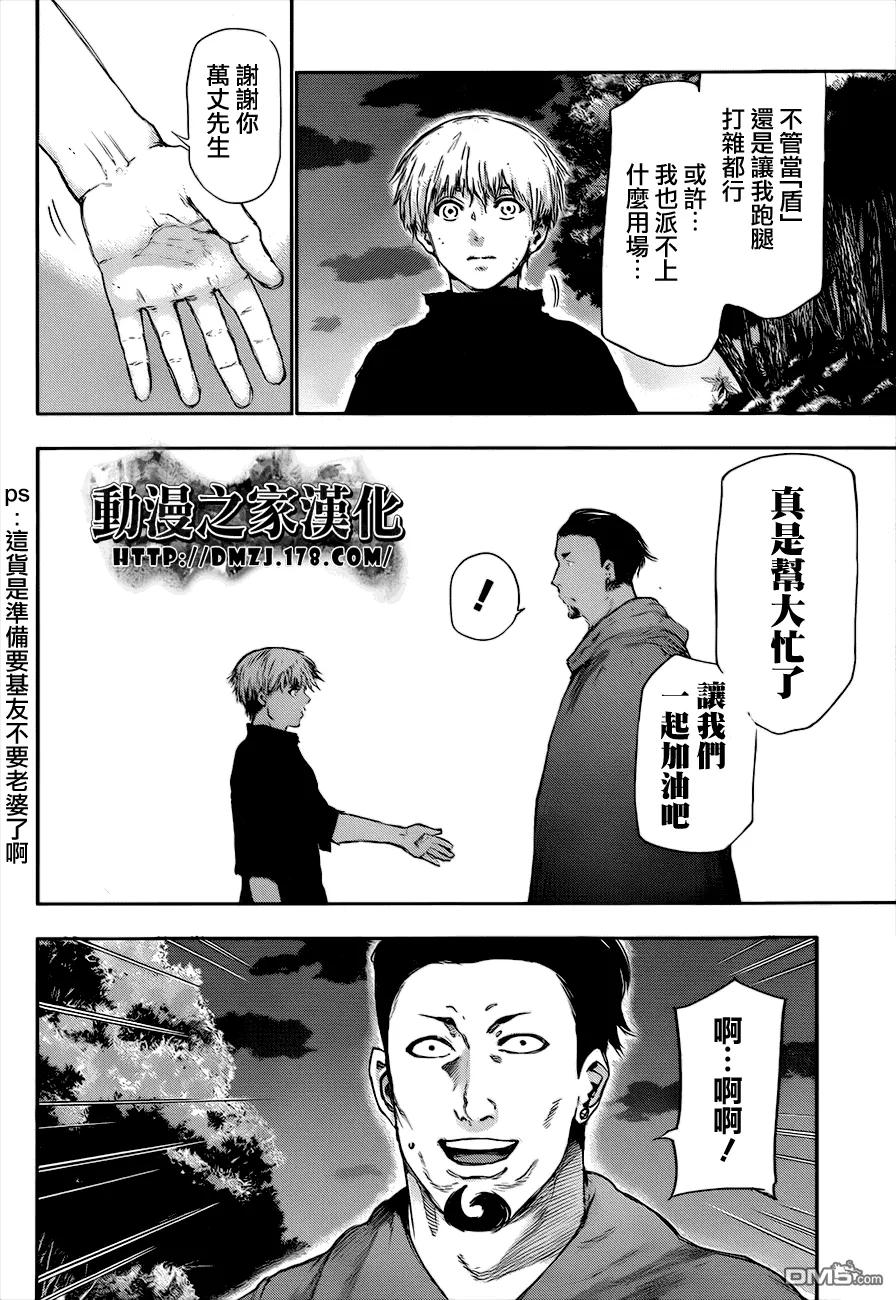 第79话新光-东京食尸鬼-石田スイ（第8张）