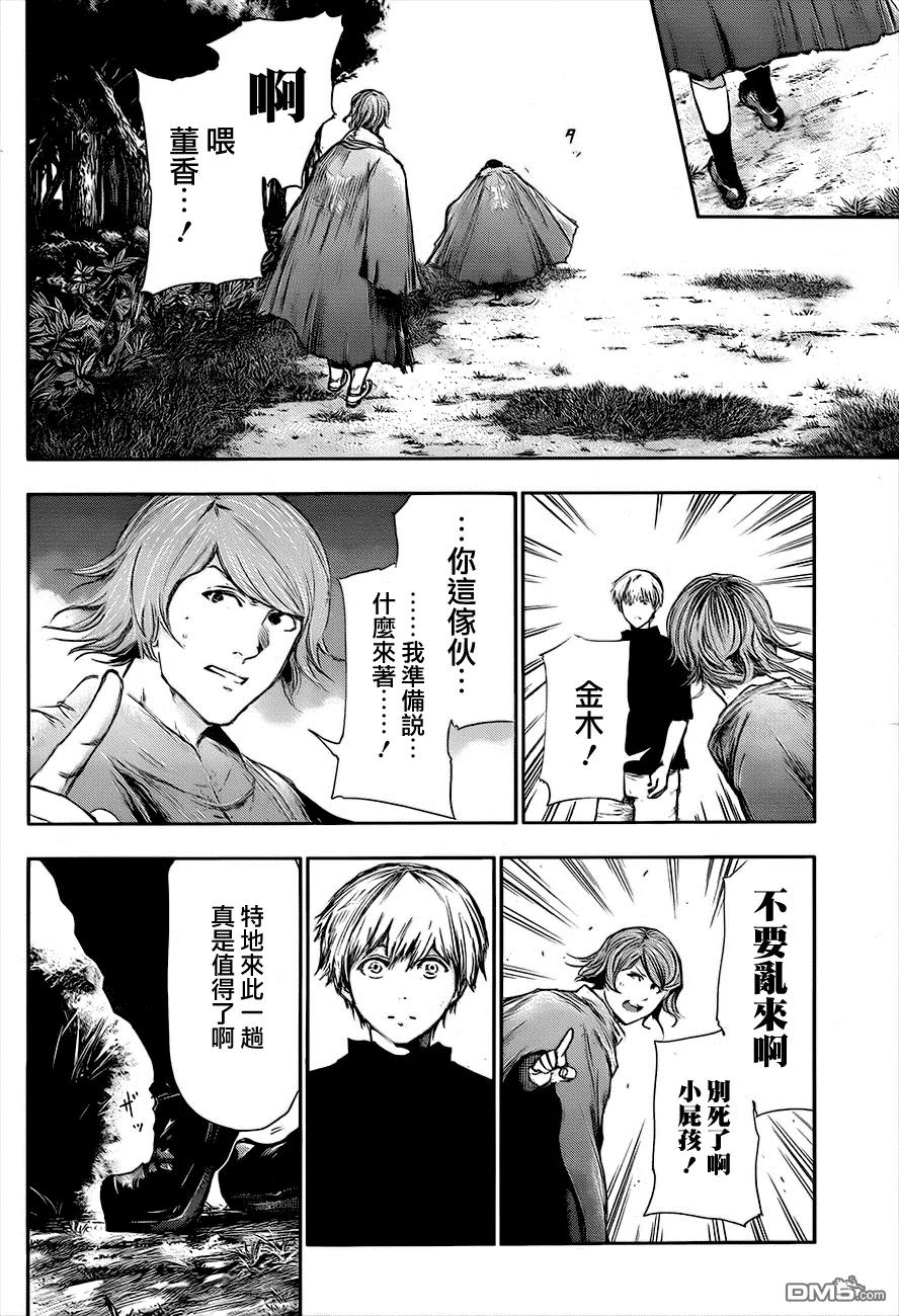 第79话新光-东京食尸鬼-石田スイ（第14张）