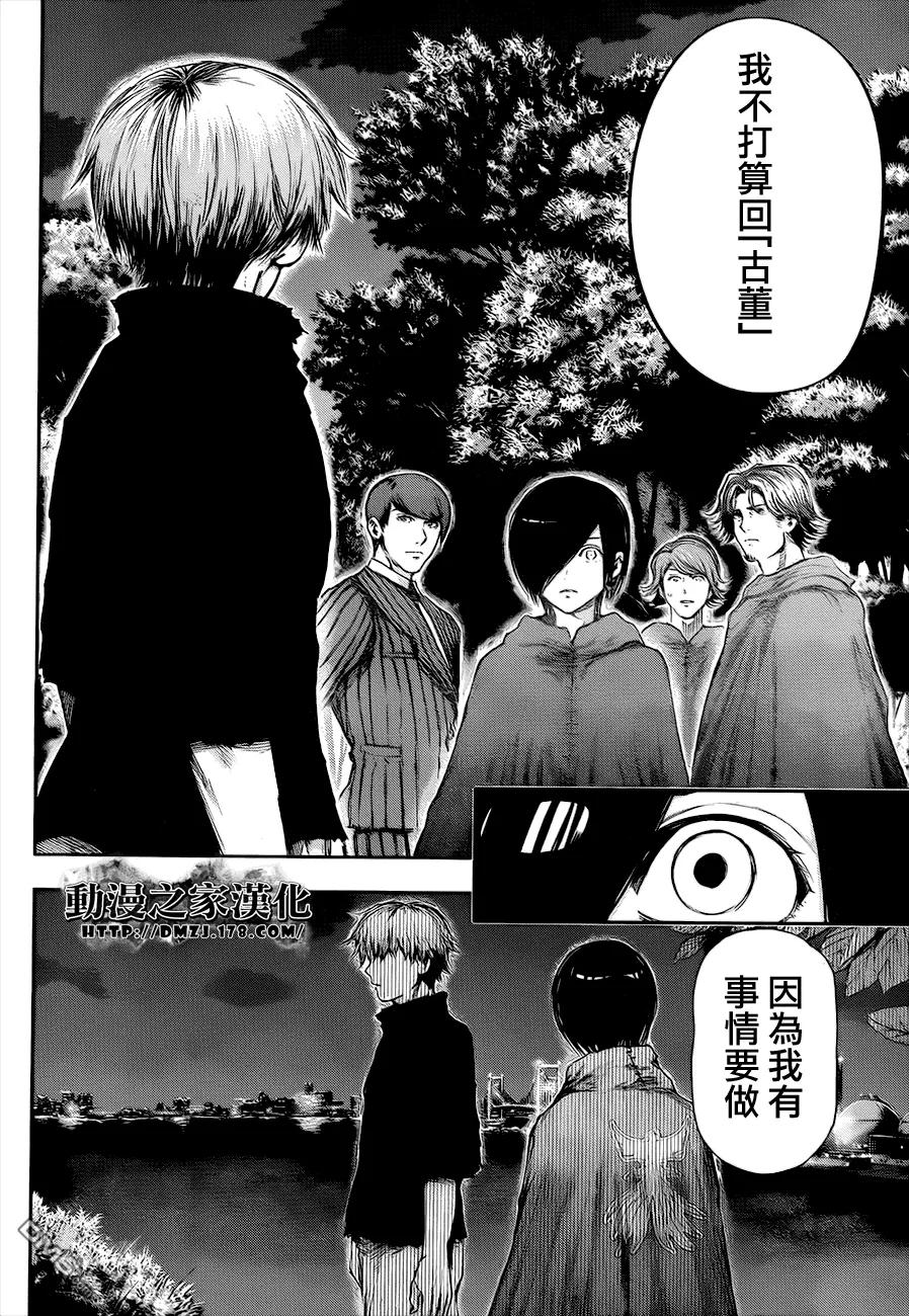 第79话新光-东京食尸鬼-石田スイ（第6张）