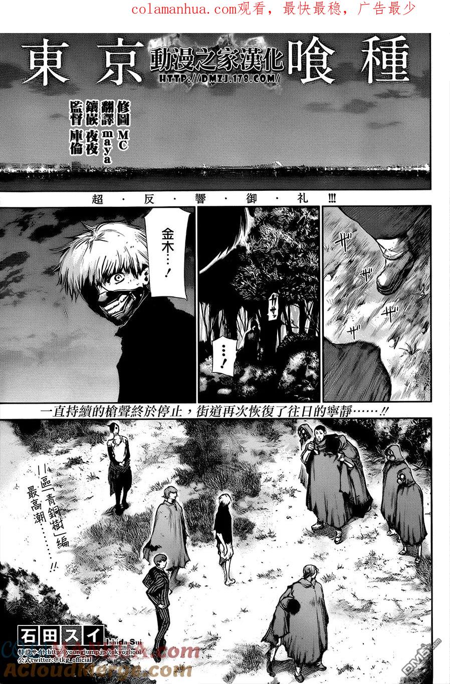 第79话新光-东京食尸鬼-石田スイ（第1张）