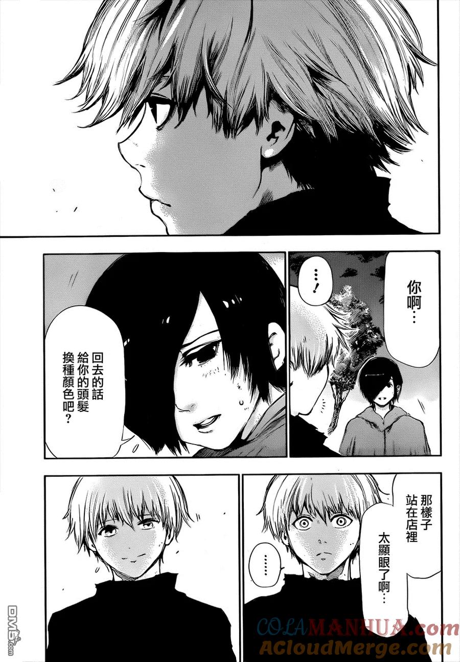 第79话新光-东京食尸鬼-石田スイ（第5张）