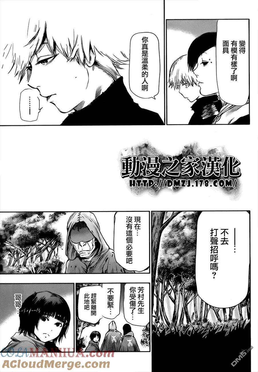 第79话新光-东京食尸鬼-石田スイ（第15张）