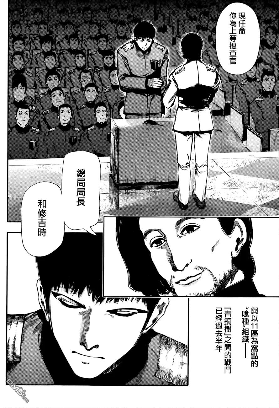 第80话昇任-东京食尸鬼-石田スイ（第2张）