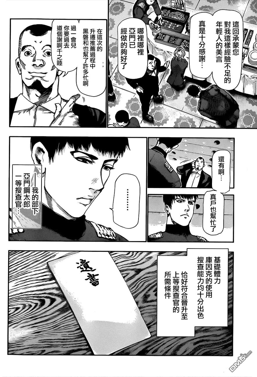 第80话昇任-东京食尸鬼-石田スイ（第8张）