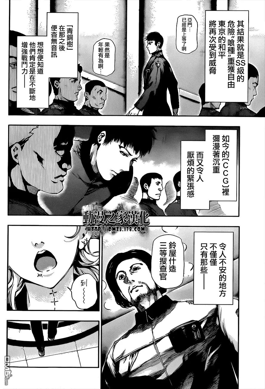 第80话昇任-东京食尸鬼-石田スイ（第4张）
