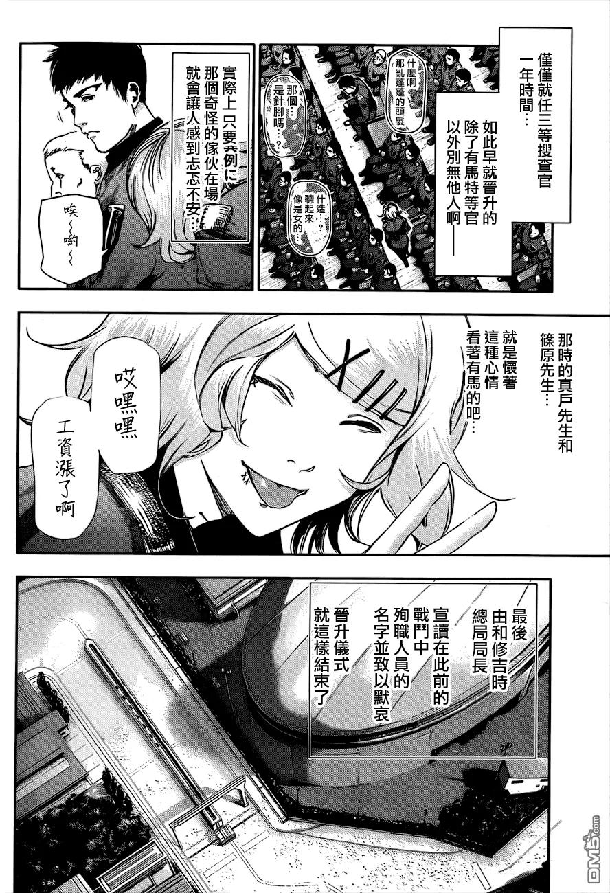 第80话昇任-东京食尸鬼-石田スイ（第6张）
