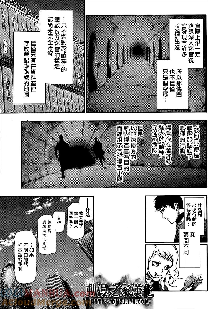 第80话昇任-东京食尸鬼-石田スイ（第13张）
