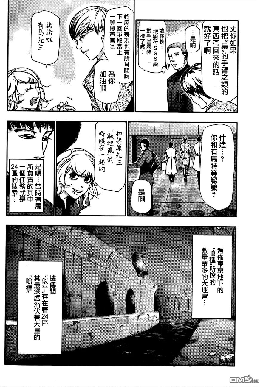 第80话昇任-东京食尸鬼-石田スイ（第12张）