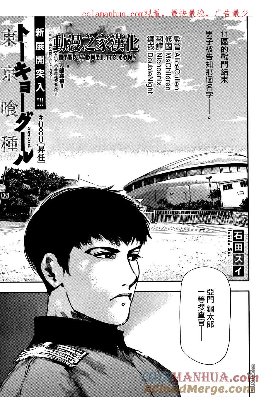 第80话昇任-东京食尸鬼-石田スイ（第1张）