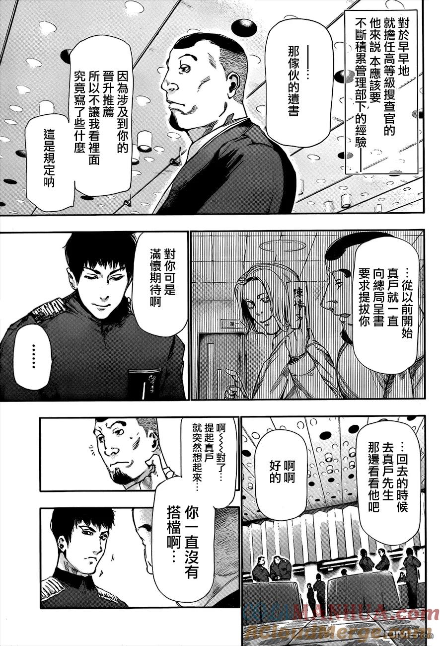 第80话昇任-东京食尸鬼-石田スイ（第9张）