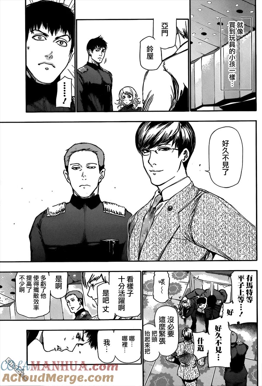 第80话昇任-东京食尸鬼-石田スイ（第11张）