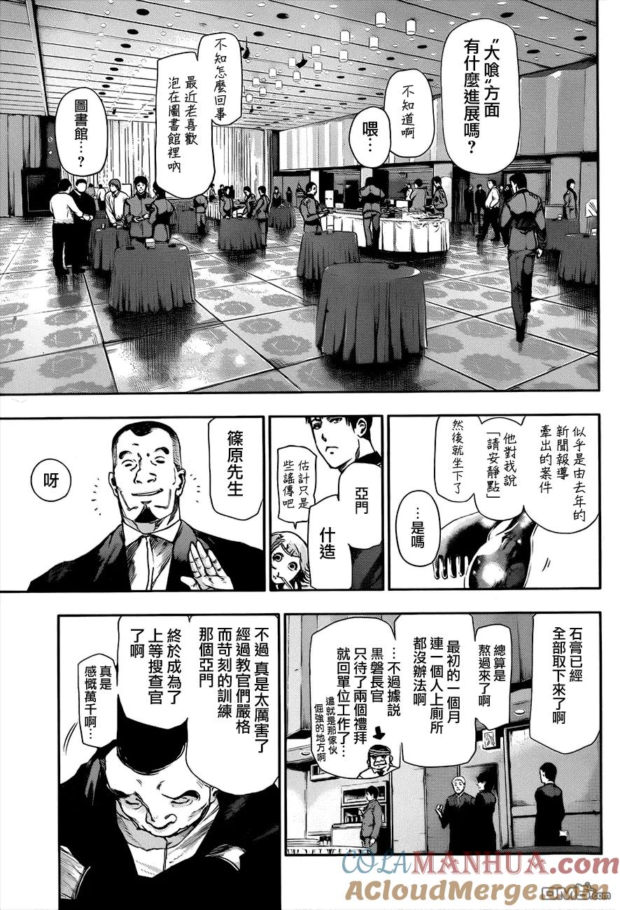 第80话昇任-东京食尸鬼-石田スイ（第7张）