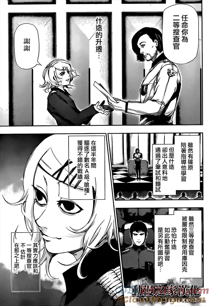 第80话昇任-东京食尸鬼-石田スイ（第5张）