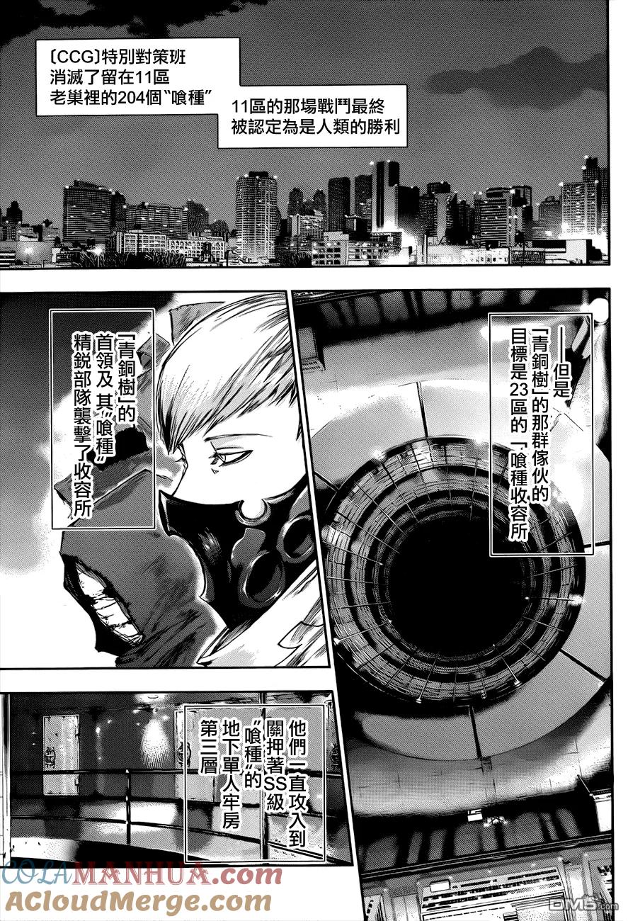 第80话昇任-东京食尸鬼-石田スイ（第3张）