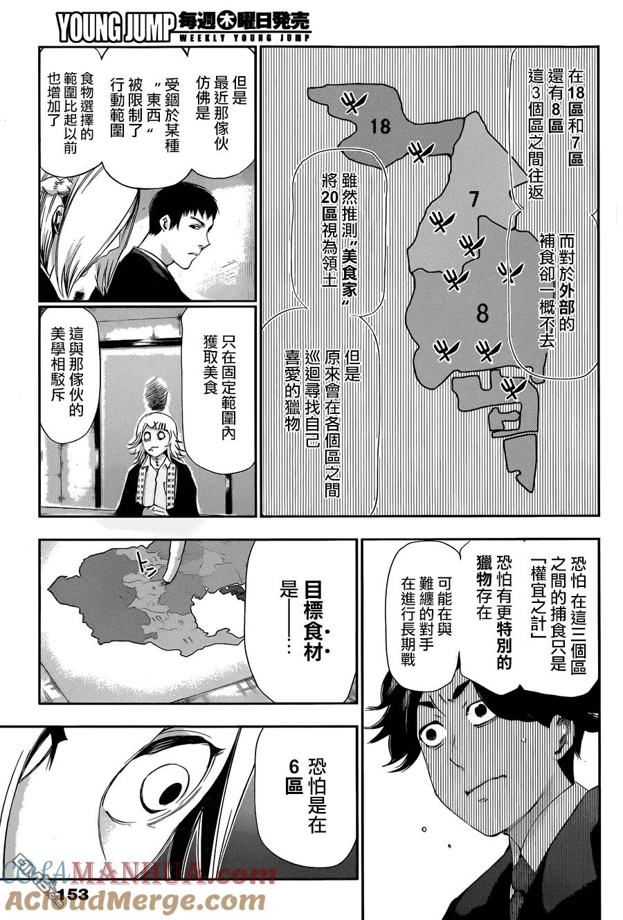 第81话部下-东京食尸鬼-石田スイ（第7张）