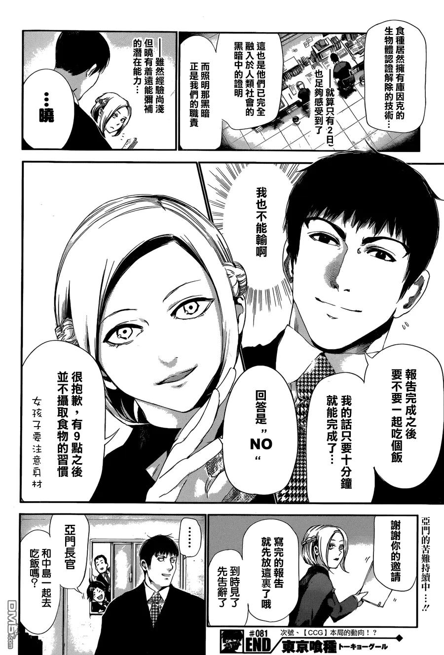 第81话部下-东京食尸鬼-石田スイ（第18张）